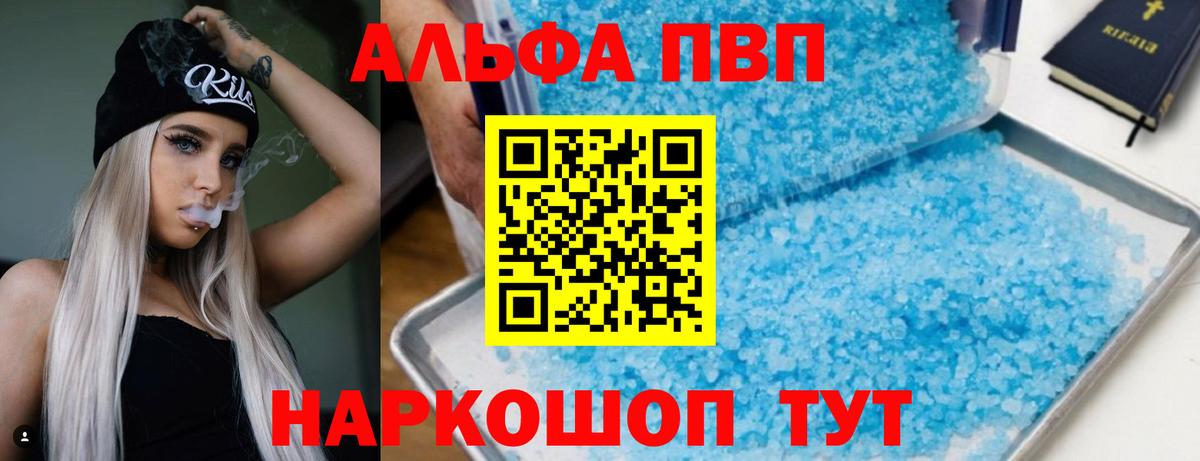 Alfa_PVP СК  купить  цена  Вход с VPN  Ачинск  APVP  Alfa_PVP СК КРИС  APVP мука 