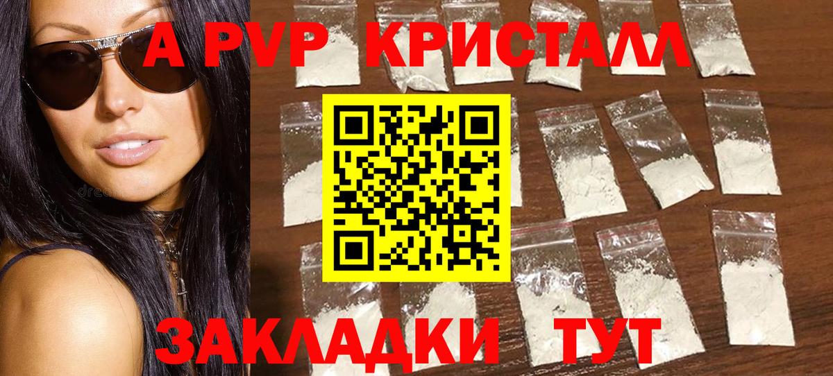 A-PVP Crystall Ачинск