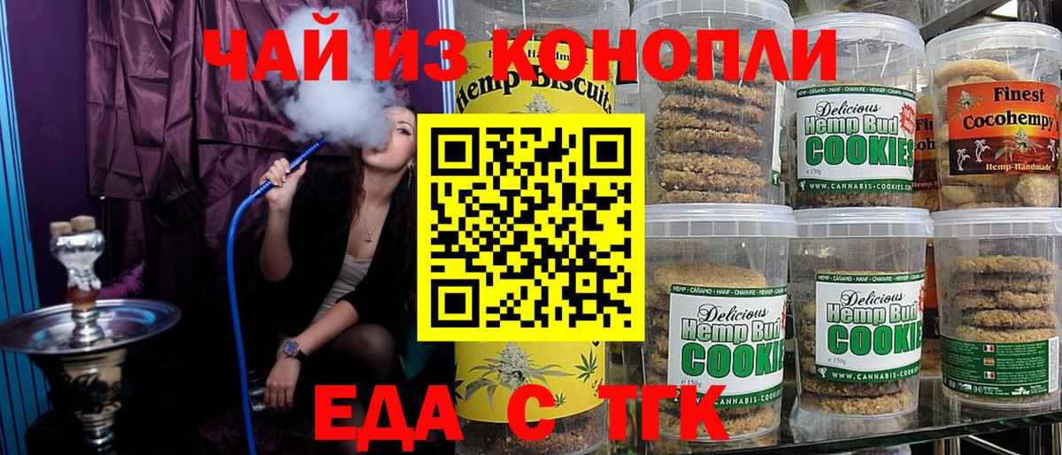 Ачинск  Печенье с ТГК конопля  Вход с VPN 