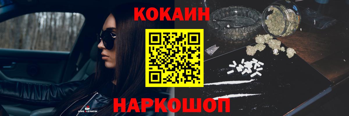 Cocaine 97% Ачинск