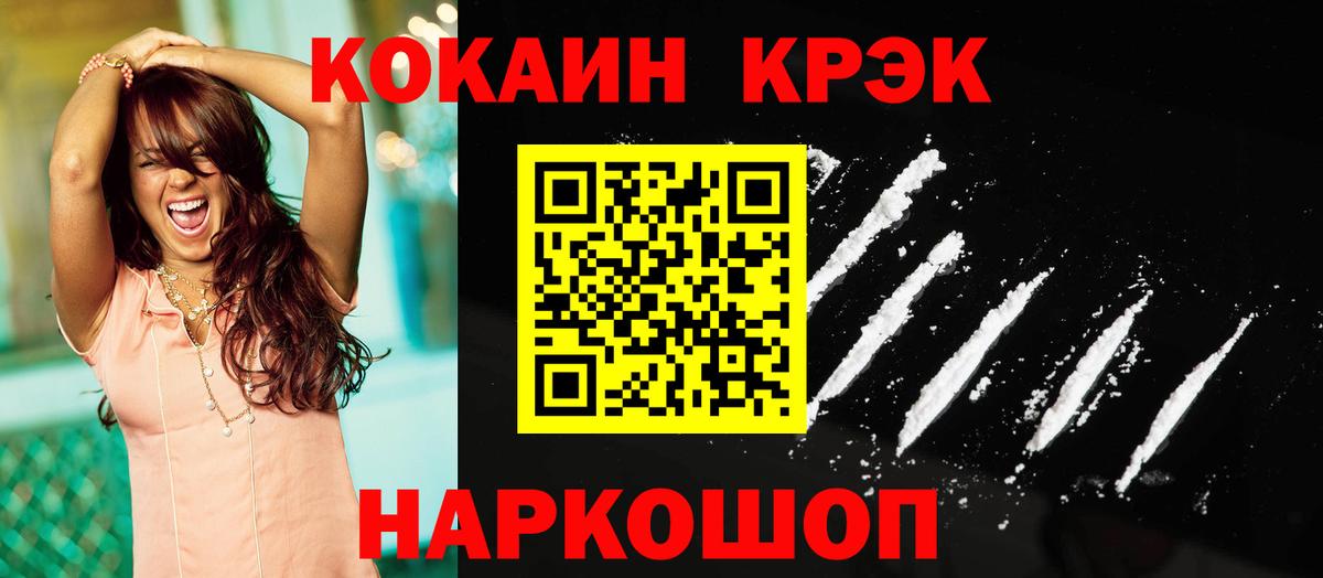 Ачинск  COCAIN Колумбийский  КОКАИН  Вход с VPN  Кокаин FishScale 
