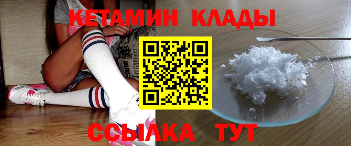 Ачинск  КЕТАМИН VHQ  Вход с VPN 