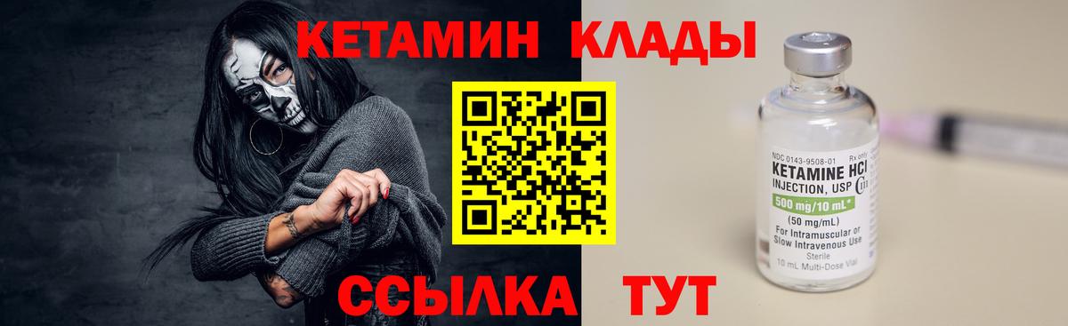 КЕТАМИН ketamine Ачинск