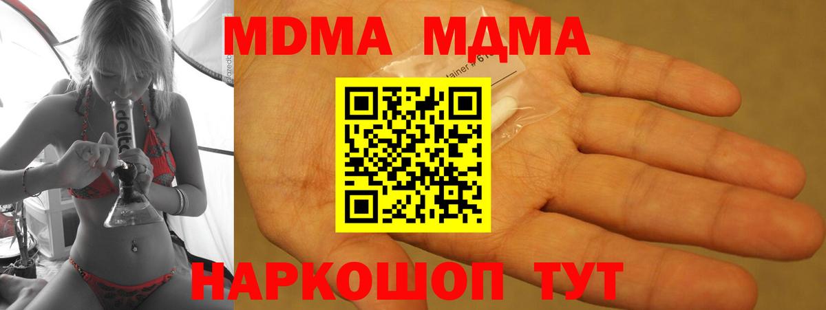 Ачинск  МДМА  Вход с VPN  MDMA кристаллы  MDMA Molly 