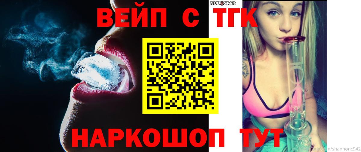 Ачинск  ТГК концентрат  Вход с VPN  ТГК жижа 